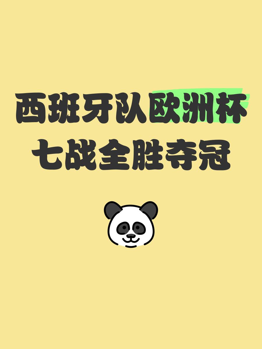 西班牙主场获胜，赢得小组头名